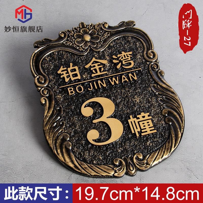 门牌号码牌酒店创意个性别墅门牌号家用楼栋楼层牌金属仿铜数字牌