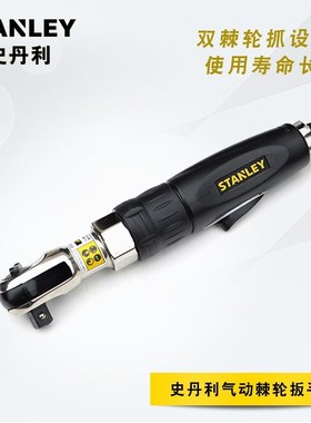 史丹利3/8 气动棘轮扳手81.4N.m 1/2 STMT78401-8-23 78056-8-23