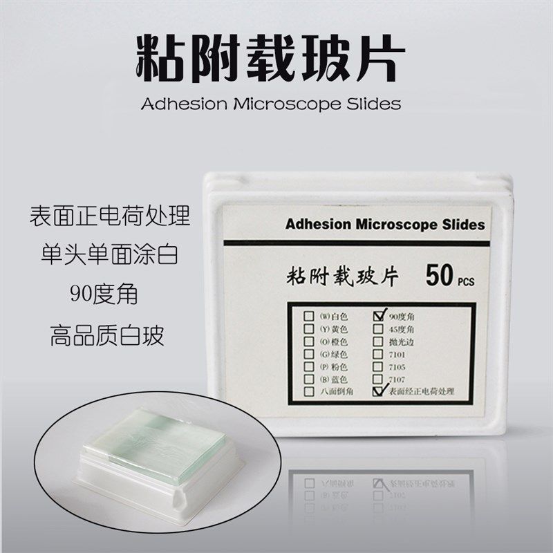 粘附载玻片一盒50片粘贴性强免疫组化实验用表面正电荷粘附载玻片,鲜花速递/花卉仿真/绿植园艺,洒水/浇水壶,淘宝优惠券,粉丝福利购,淘宝优惠卷