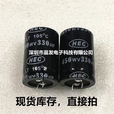 优质电容器HEC 450V330UF 400V390UF 25直径30/35直径现货供应