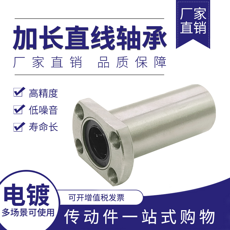 电镀加长双切边法兰直线轴承LMH8 10 12 16 20 25 30 35 40LUU