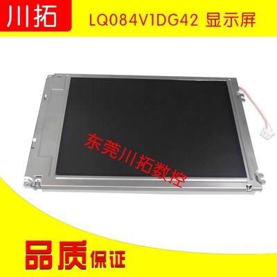 发那科FANUC 全新SHARP  LQ084V1DG42液晶显示屏