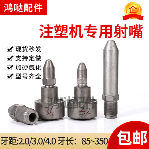 注塑机射嘴氮化加硬加长射咀料嘴喷头M24M30M36M39射料嘴喷嘴头