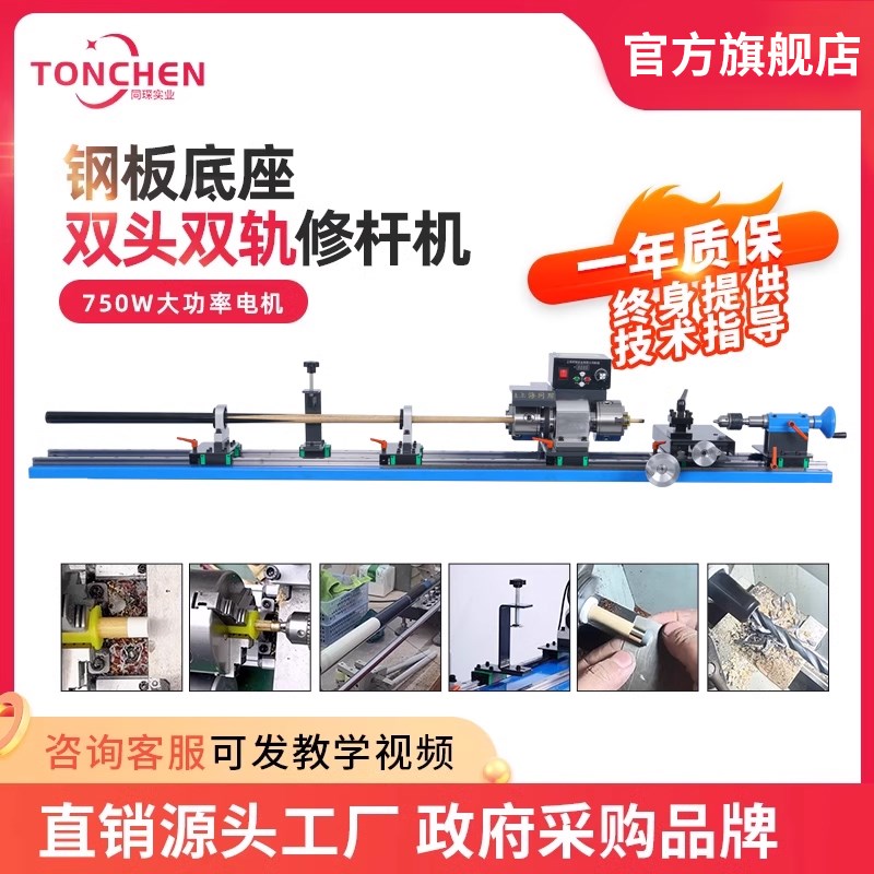 台球修杆机修理器台球杆维修机车床铜箍换先角修皮头调直机器工具