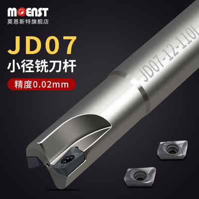 JD07数控精铣刀杆小径立铣刀清角直角JDMT070204/08PDER抗震加硬