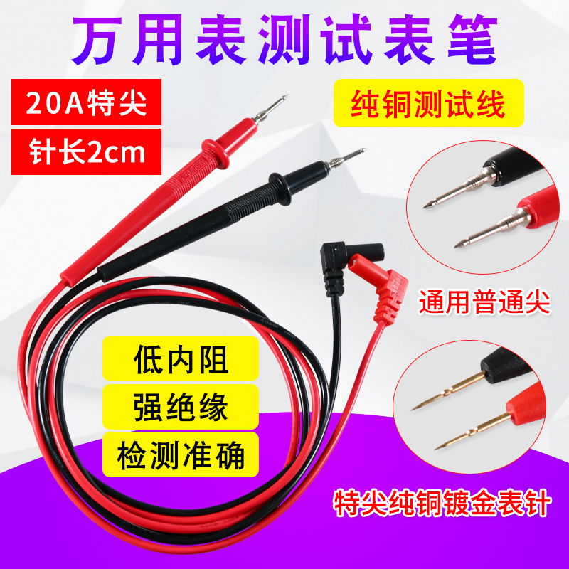 通用表笔多一测试棒表针线特细特尖笔表线万用表笔1000V 20A 10A