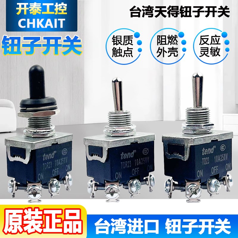 天得tend钮子开关TOR11 TOR13 TOR21 T5R11 TO22 TO23 TO13 TO12
