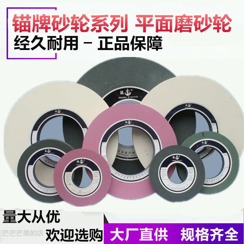 正宗锚牌磨床红色砂轮PA350*40*127铬刚玉砂轮7130平面磨床25砂轮,童装/婴儿装/亲子装,儿童装饰手表,淘宝优惠券,粉丝福利购,淘宝优惠卷