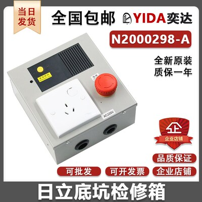 日立电梯底坑检修箱N2000298-A B广日A作业MCA地坑LCA检修盒配件