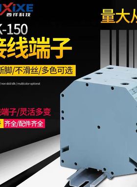 厂家直销UK导轨式大电流接线端子排UKH150N组合型150mm平方接线板