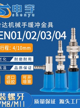 怡合达机械手真空吸盘金具WEA01-02/03/04-d18/d26/d33吸嘴WEN01