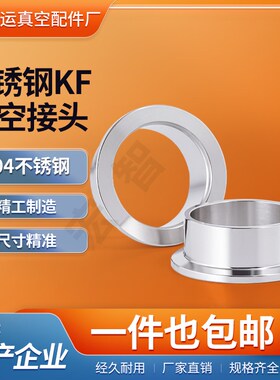 KF真空接头304不锈钢卡箍卡盘卫生级快装接头kf10kf25kf40kf50