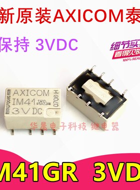 2A原装AXICOM泰科信号仪器继电器 IM41GR IM41 3VDC 磁保持8脚3V