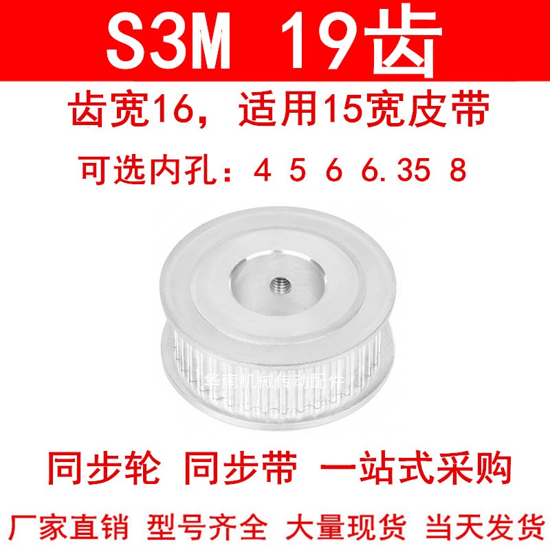 同步轮S3M19齿宽16两面平AF内孔4 5 6 6.35 8同步带轮S3M15皮带轮