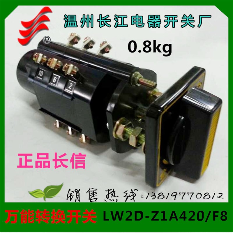 长信转换开关LW2D-Z1A420/F8 10A 组合开关温州长江电器