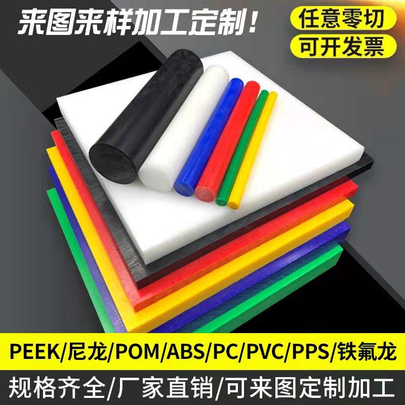 尼龙板POM棒/管ABS板材本色PEEK棒铁氟龙PP PPS PVC板棒加工定制,饰品/流行首饰/时尚饰品新,其他DIY饰品配件,淘宝优惠券,粉丝福利购,淘宝优惠卷