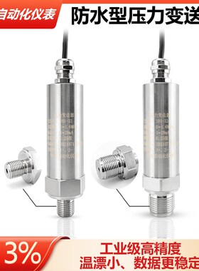 进口防水型压力变送器4-20mA扩散硅压力传感器高精度RS485通讯i2c
