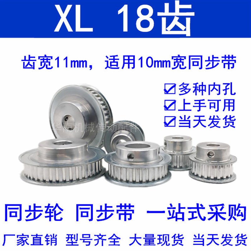 同步轮XL18齿 同步带轮内孔4/5/6/6.35/7/8/10/12/14 18XL037BF同