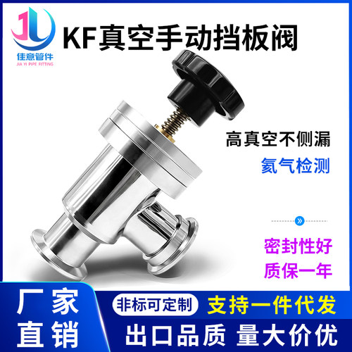 高真空挡板阀KF手动角阀GDJ-16快装25阀门40夹头50管件304不锈钢2