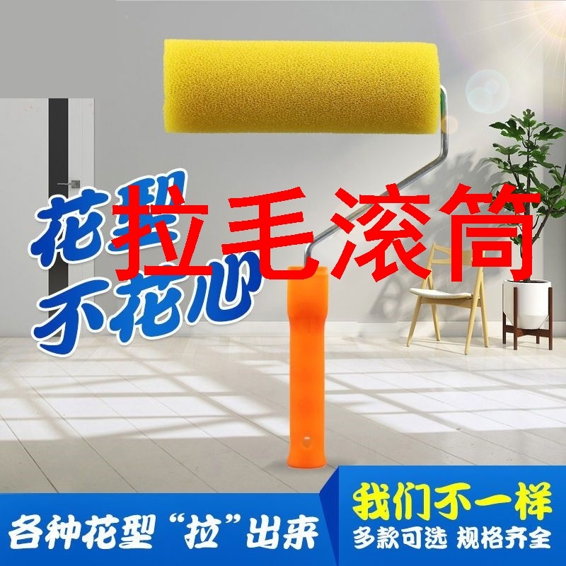 8寸拉毛滚筒刷4寸海绵滚筒内外墙硅藻泥肌理漆乳胶漆腻子拉毛工具,3C数码配件,USB多功能数码宝,淘宝优惠券,粉丝福利购,淘宝优惠卷