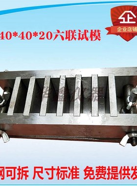 404020三联六联保温砂浆试模金属保温砂浆试模全钢可拆金属模