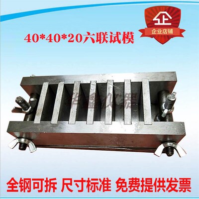 404020三联六联保温砂浆试模金属保温砂浆试模全钢可拆金属模