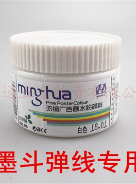 水粉颜料明华95明华浓缩广告画100ml美术用品墨斗弹线颜料广告色
