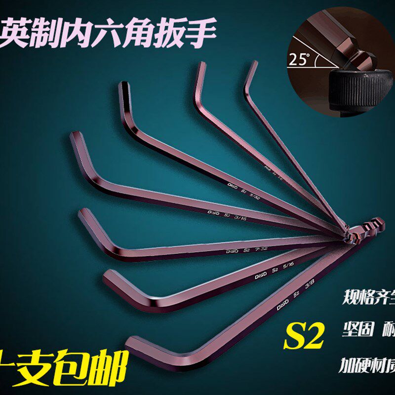 英制内六角扳手单支1/16 5/64 3/32 7/64 1/8 9/64 5/32 4分之一