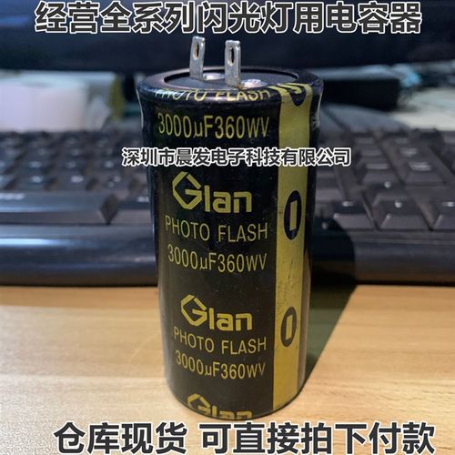 全新原装 360WV3000UF PHOTO FLASH闪光灯电容 330V3600UF 2400UF
