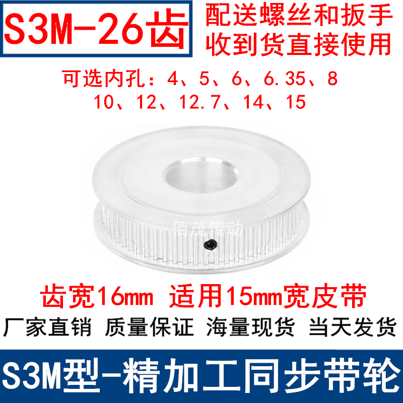 S3M26齿同步带轮齿宽16两面平内孔5 6 6.35 8 10121415同步轮现货