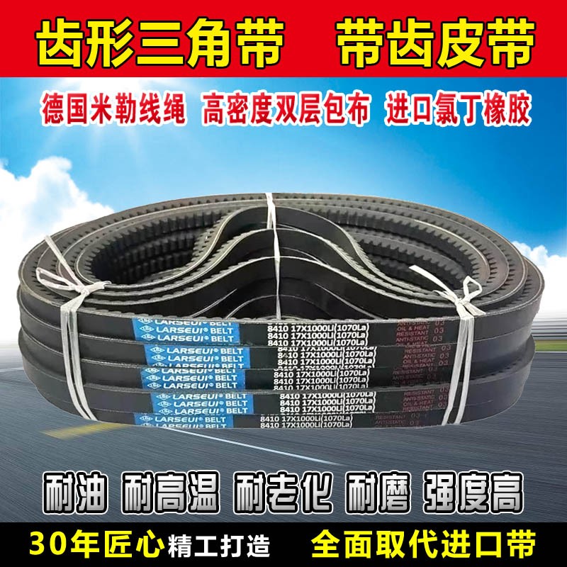 齿形三角带B型A型AV1230 1245 1250 1270 1280 1295 1300 13X17X