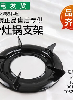 适用华帝灶具锅架T0526DX2/10035A/T0618C/0617CX2锅支架台灶炉架