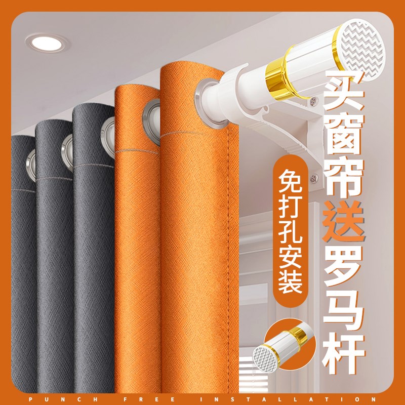 窗帘窗帘杆一整套罗马杆全套带杆免打孔安装遮光2023新款卧室套色