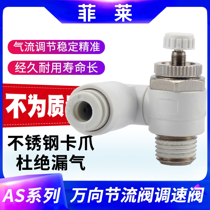 气动气管万向调速阀节流阀接头AS1311/2311F-M5/01/02-04 06-08