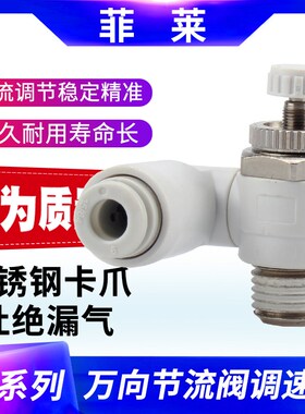 气动气管万向调速阀节流阀接头AS1311/2311F-M5/01/02-04 06-08