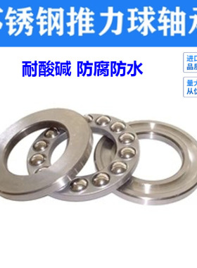 440不锈钢平面推力球轴承S51200 51201 51202 51203 5120451205