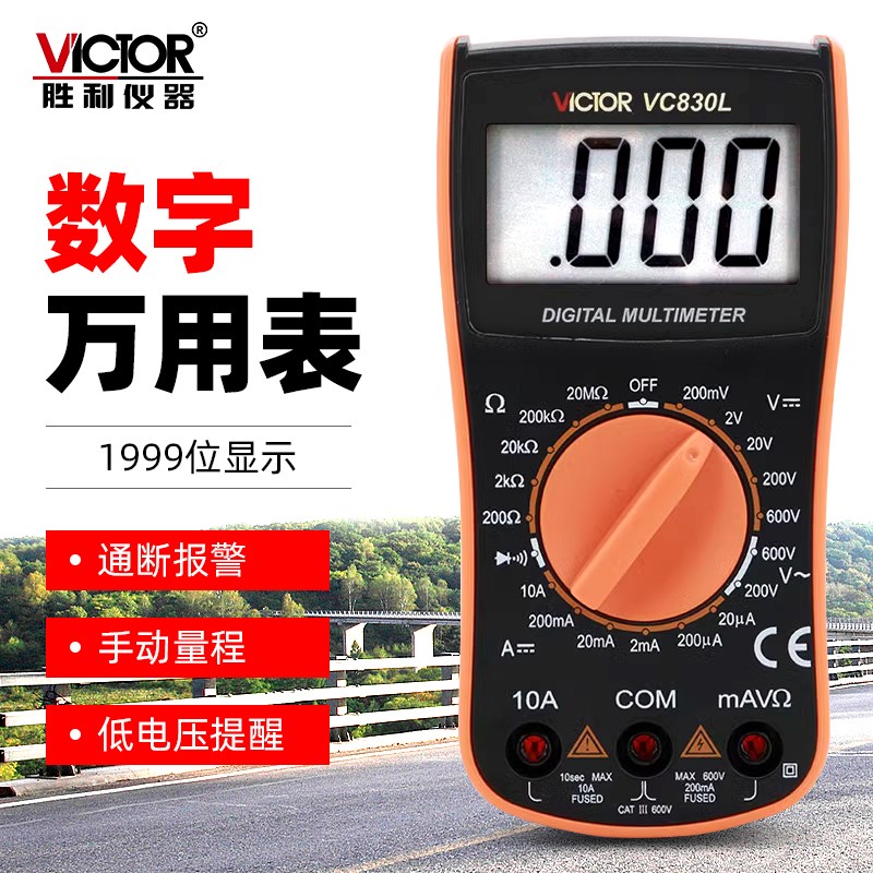 胜利正品 数字万用表VC830L掌上型数显万用表 学生万用表 万能表