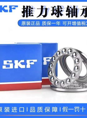 SKF推力球轴承51121 51122 51124 51126 51318 51319 51320 51322