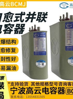 宁波高云自愈式并联电容器BCMJ0.44-30-3 无功补偿40Kvar电力电容