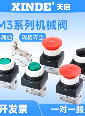 CM3R二位三通小型机械阀CM3B/L CM3PL/PF/PM 气动一进一出换向阀
