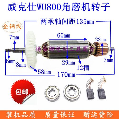 适威克士WU800 800S转子小蛮腰角磨机磨光机抛光机电机转子配件