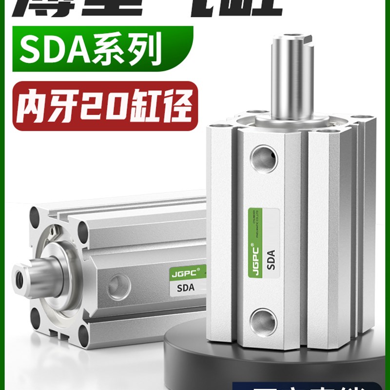 SDA内牙小型气动薄型气缸SDA20X5/10/15/20/30/50汽缸大全缸径20
