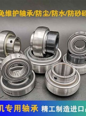 玉米收割机免维护扒皮辊轴承UEL208209UK209UCSASBUD205206207