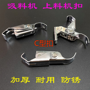 吸料机c扣 弹簧扣 料斗锁扣大A型扣自动上料机料桶扣配件拉反翻扣