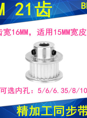 3M21齿同步轮齿宽16带凸台BF型内径5 6 6.35 8 10同步带轮3M150-B