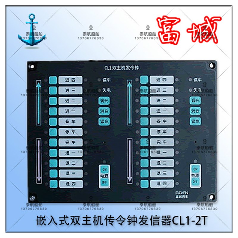 船用内通设备 CL1-2T嵌入式双主机传令钟发信器 嘉兴富城 正品