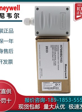 霍尼韦尔H7080B3273 3272 H7080B2103 80B3243风管式温湿度传感器