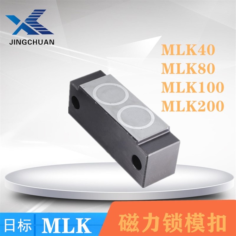 日标MLK磁性铁锁模扣开闭器MLKC塑胶料模具标准配件 厂家直销现货