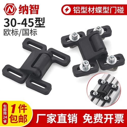 铝型材门碰门吸蝶型塑料欧标国标30/40/45型蝶形门碰配件双球门吸