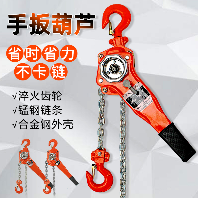 手扳葫芦手动链条葫芦手摇葫芦0.75T1.5T3T6吨1.5米/3米5米拉紧器
